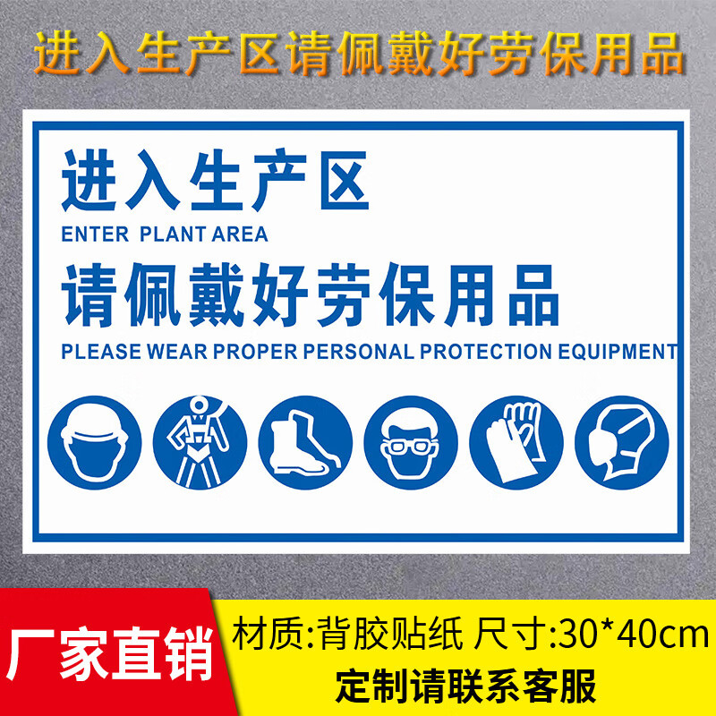 勞動保護與安全規(guī)范 夢傾城生產區(qū)勞保用品佩戴與安全規(guī)定指南