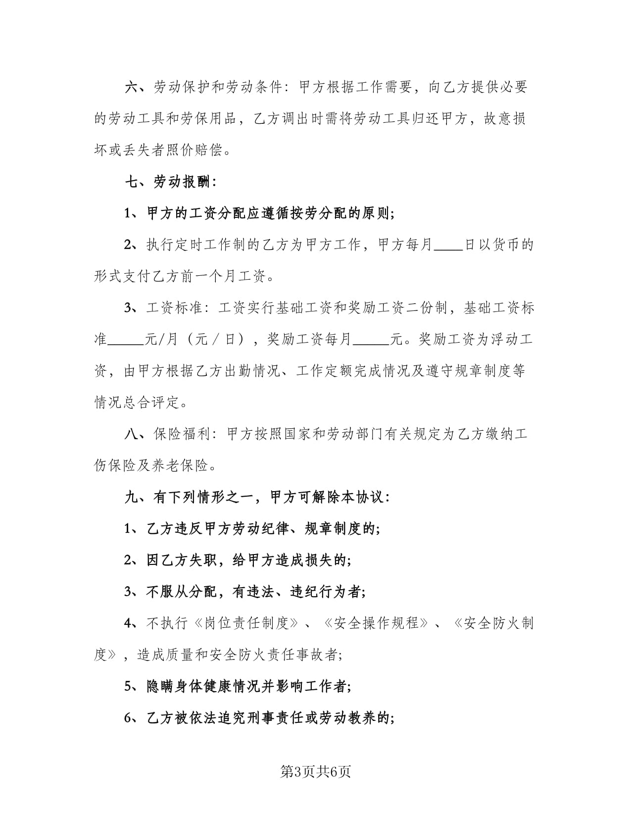 工廠用工協(xié)議書(shū)范文與勞動(dòng)保護(hù)用品銷(xiāo)售指南