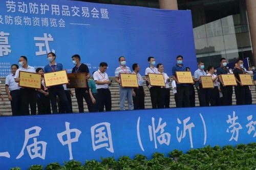 2020中國(guó)臨沂勞動(dòng)防護(hù)用品交易會(huì)圓滿落幕 聚焦安全，感恩同行